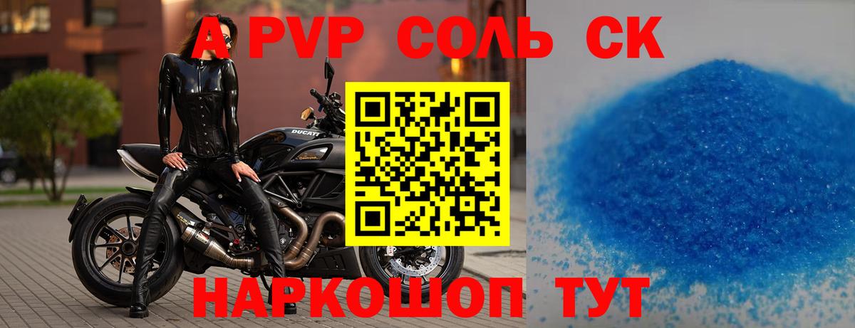 Alpha PVP мука  А ПВП мука  A PVP Соль  Вход с VPN  А ПВП  Холмск 