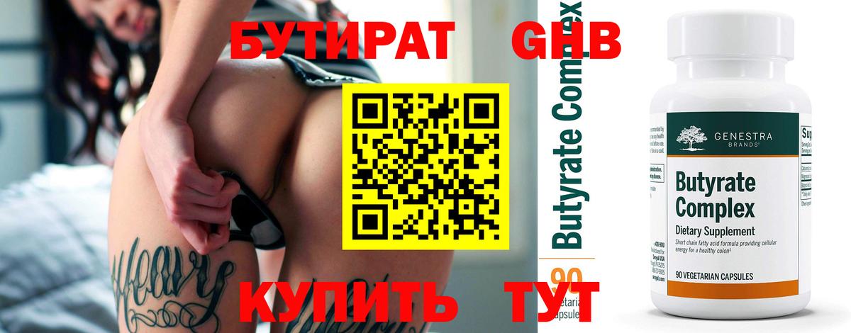 Холмск  Бутират GHB  Вход с VPN 