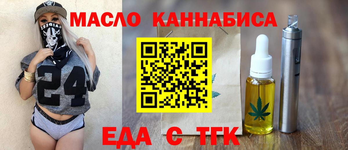 Холмск  Еда ТГК конопля  Вход с VPN 