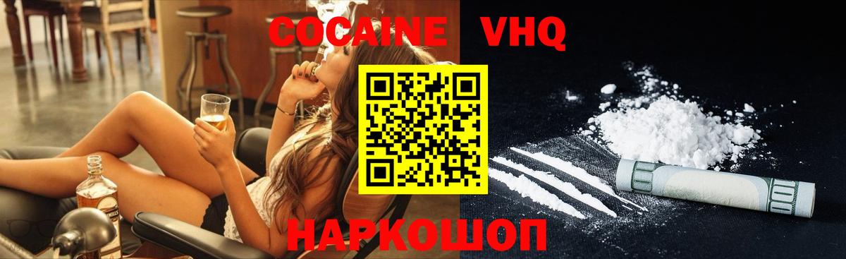 Холмск  Cocaine Боливия  Кокаин Fish Scale  Вход с VPN 