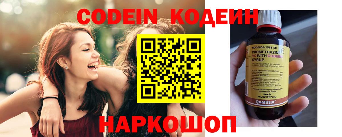 Кодеиновый сироп Lean Purple Drank  Вход с VPN  Codein Purple Drank  Холмск 