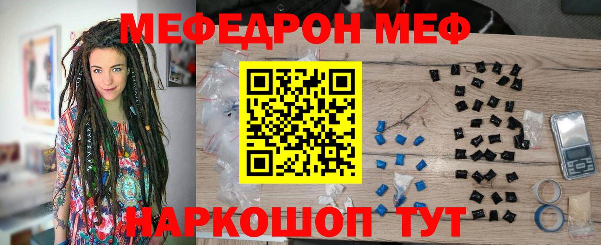 Меф мяу мяу мука Холмск