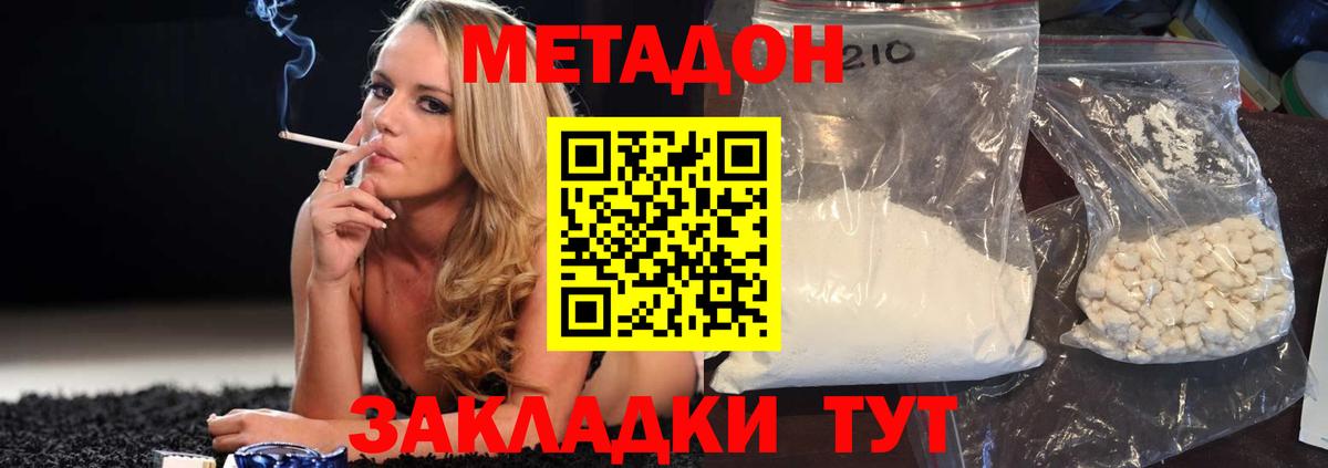 Метадон мёд Холмск