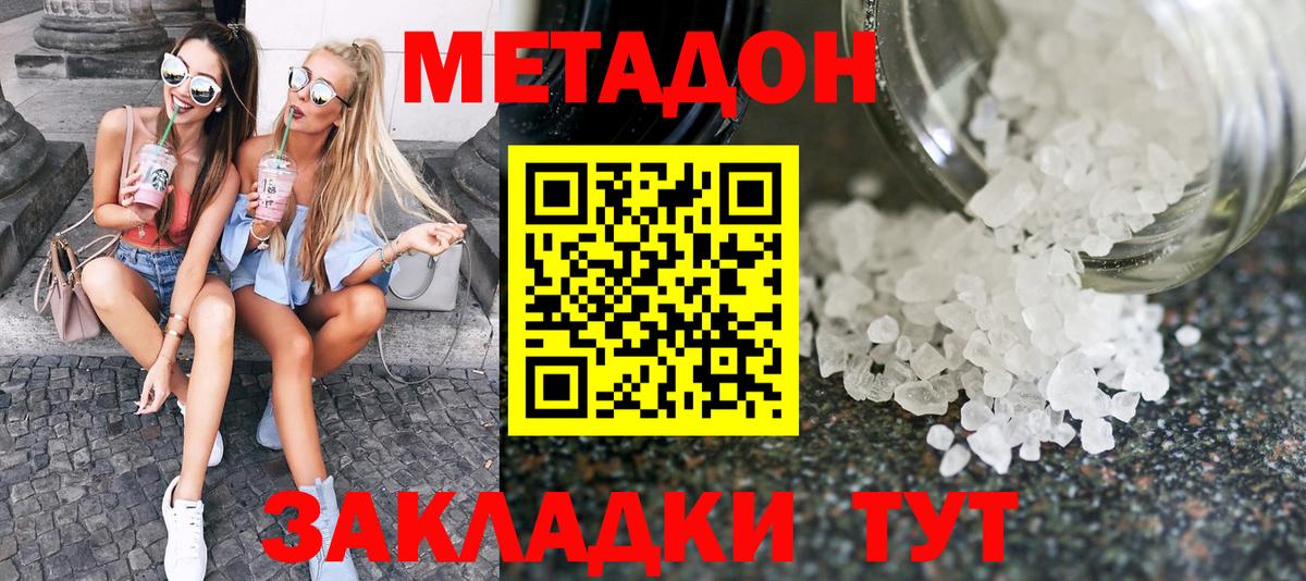 МЕТАДОН кристалл  Вход с VPN  Холмск 