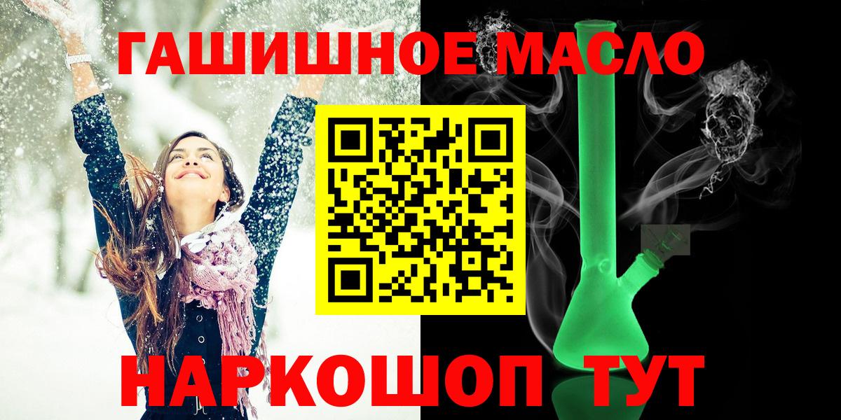 ТГК THC oil Холмск